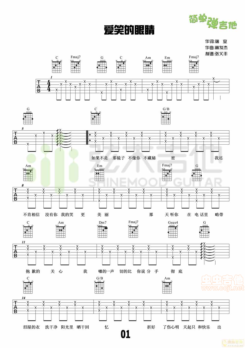 《爱笑的眼睛吉他谱》_林俊杰_吉他图片谱3张 图1