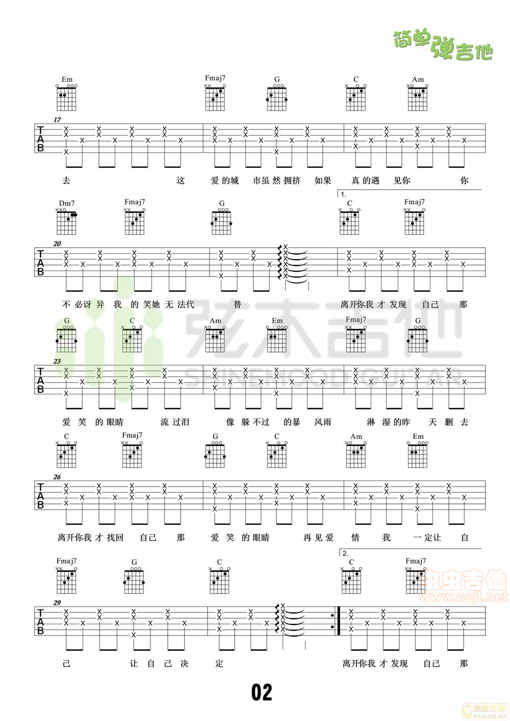 《爱笑的眼睛吉他谱》_林俊杰_吉他图片谱3张 图2