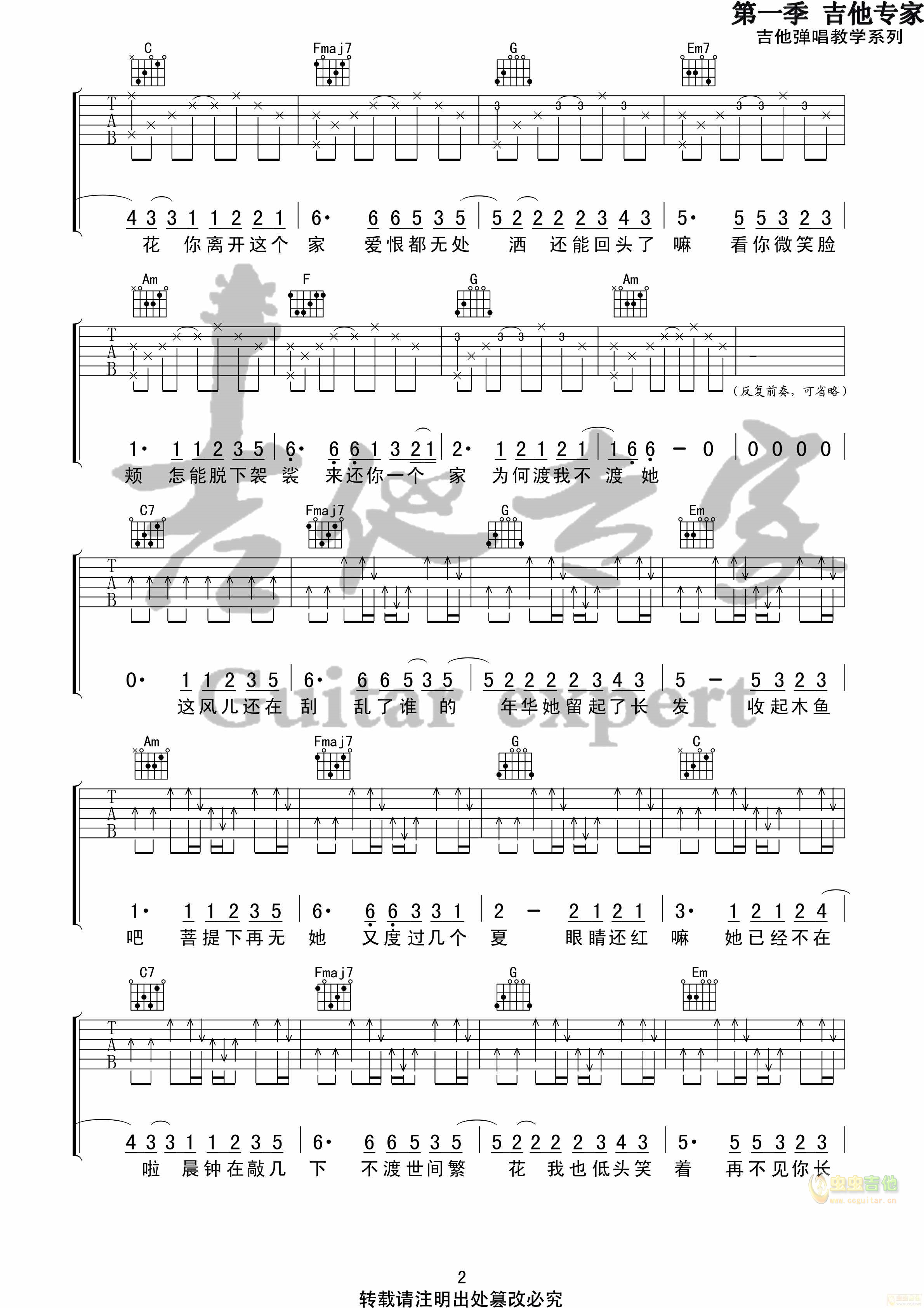 《渡我不渡她吉他谱》_AJIMUSTANG_吉他图片谱3张 图2