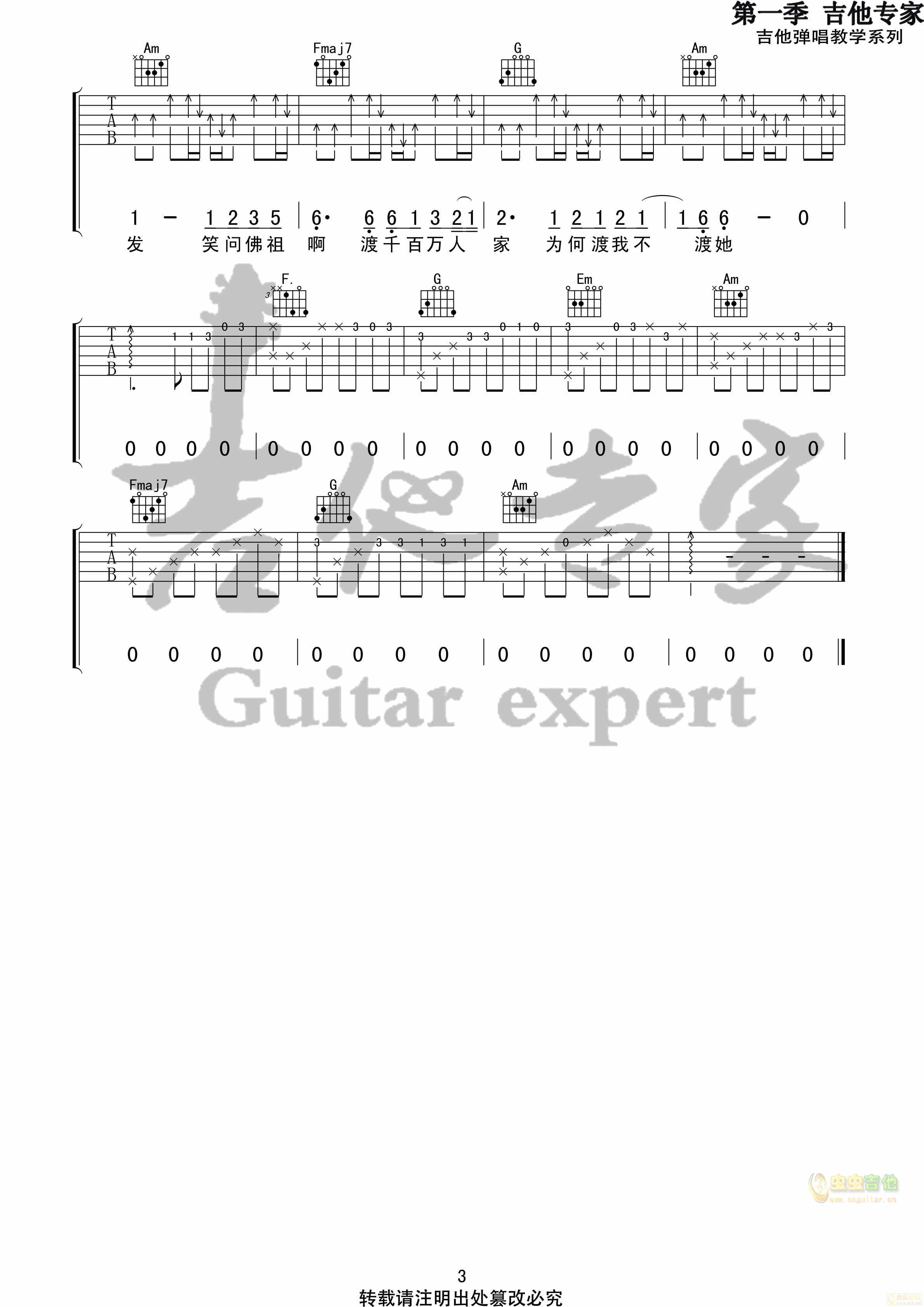 《渡我不渡她吉他谱》_AJIMUSTANG_吉他图片谱3张 图3