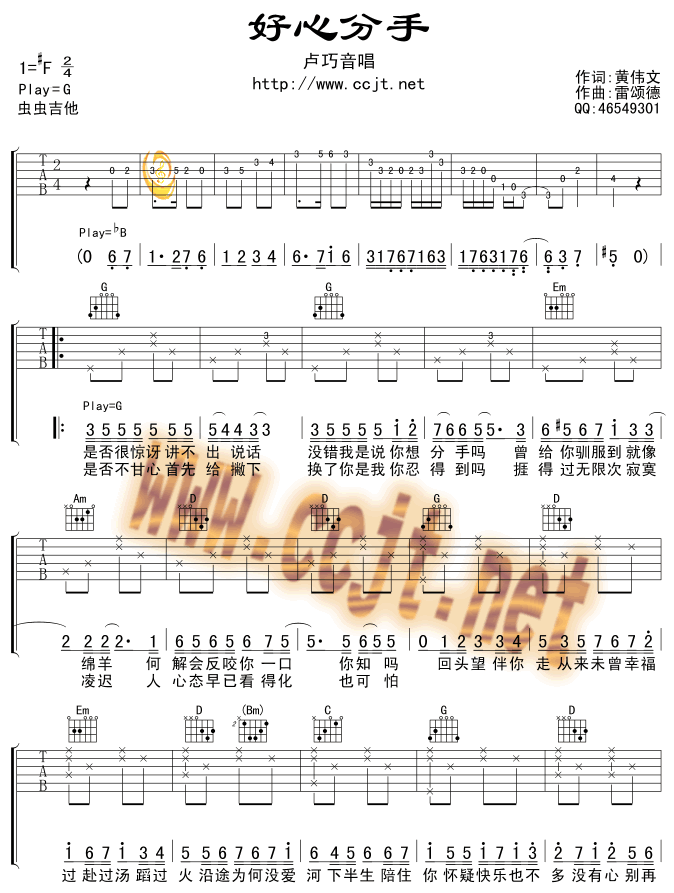 《好心分手吉他谱》_杜丽莎_F调_吉他图片谱3张 图1