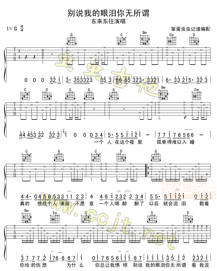 《别说我的眼泪你无所谓吉他谱》_纯音乐合辑_G调_吉他图片谱2张 图1