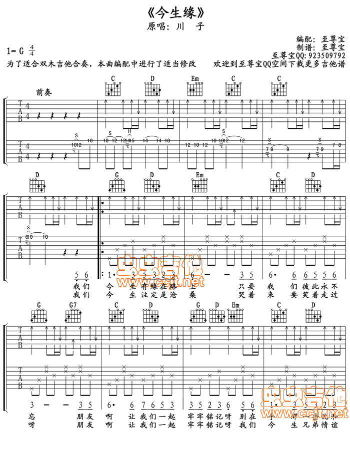 《今生缘吉他谱》_罗时丰_G调_吉他图片谱3张 图1