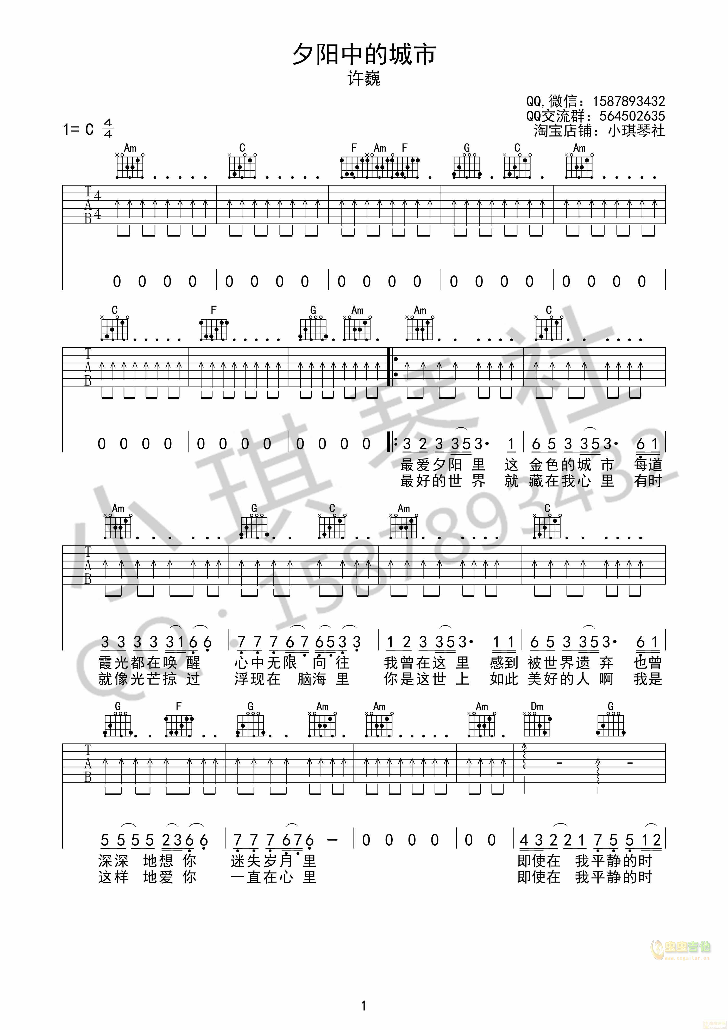 《夕阳中的城市吉他谱》_许巍_吉他图片谱2张 图1