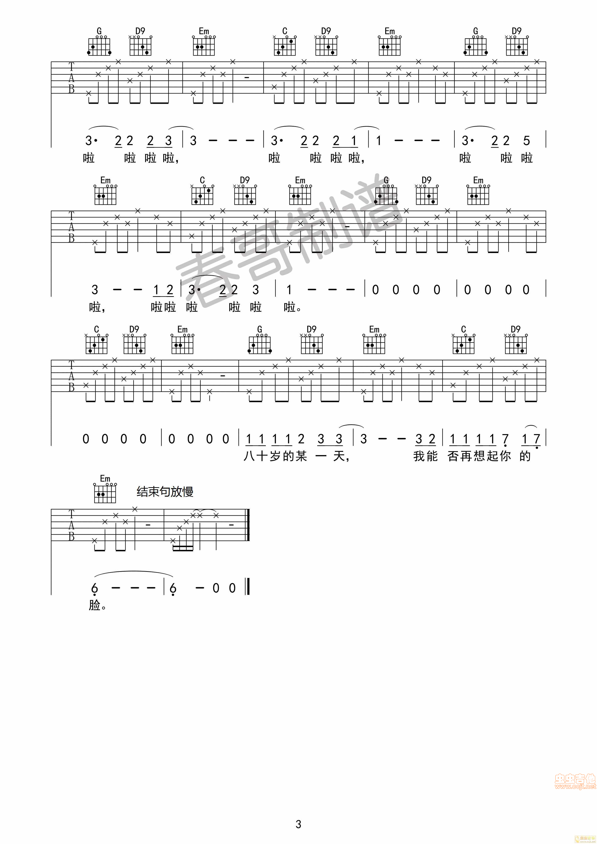 《二十岁的某一天吉他谱》_花粥_G调_吉他图片谱3张 图3