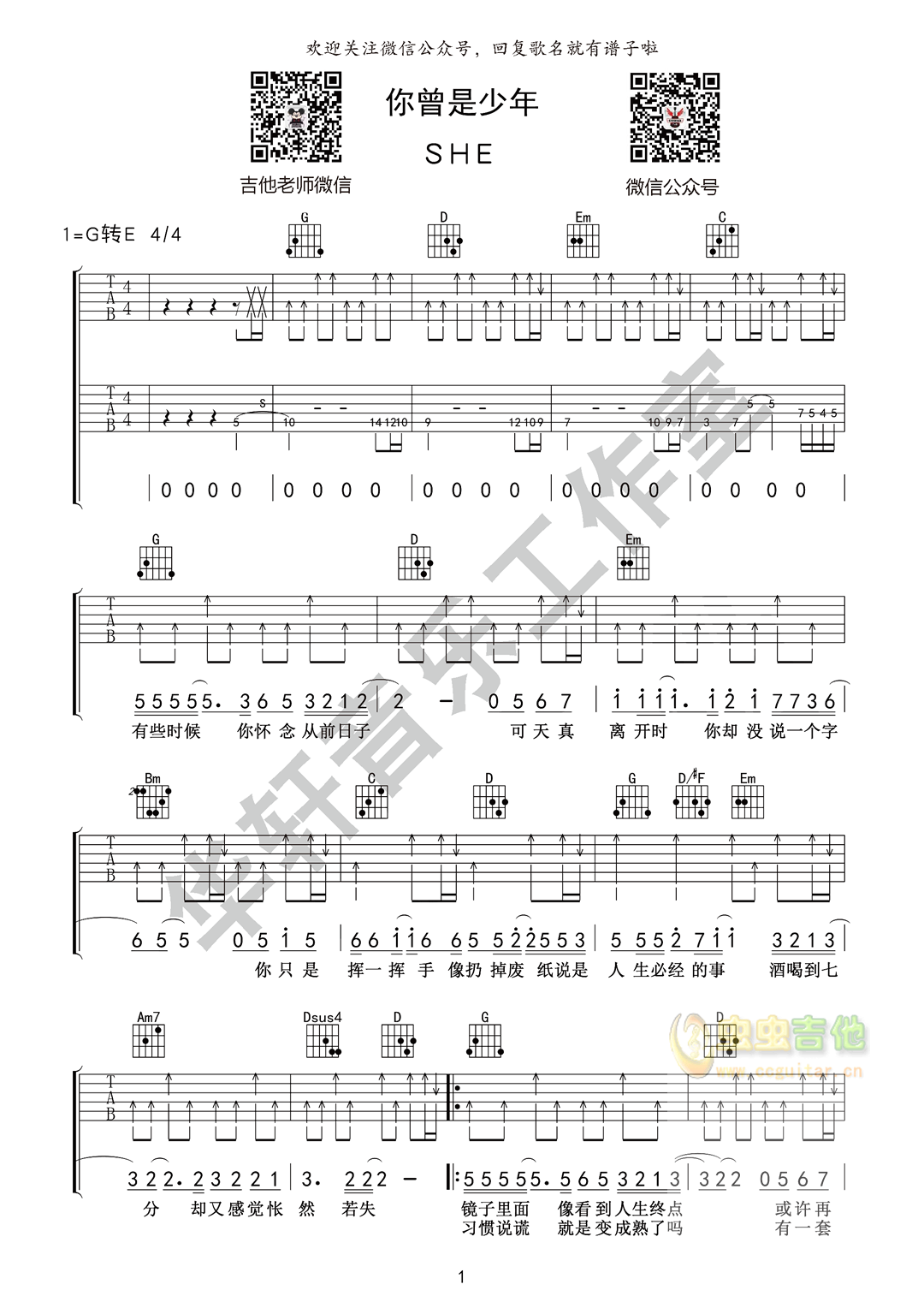 《你曾是少年吉他谱》_S.H.E_G调_吉他图片谱4张 图1