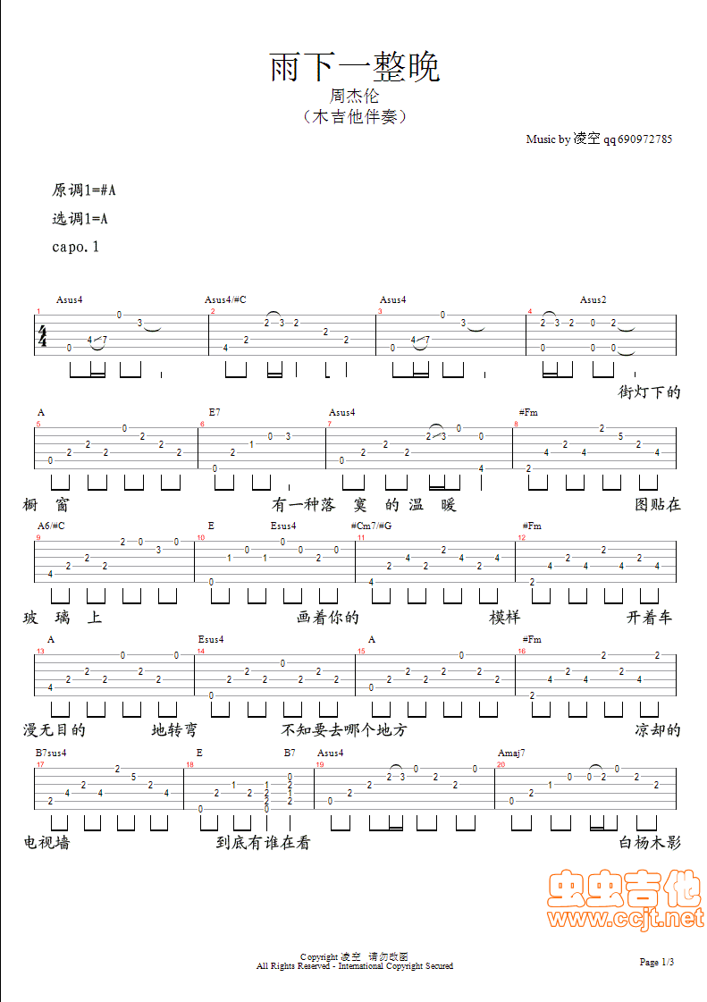 《雨下一整晚吉他谱》_周杰伦_A调_吉他图片谱3张 图1