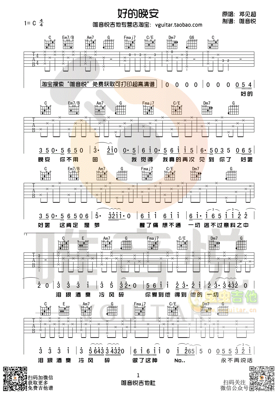 《好的晚安吉他谱》_邓见超_C调_吉他图片谱2张 图1