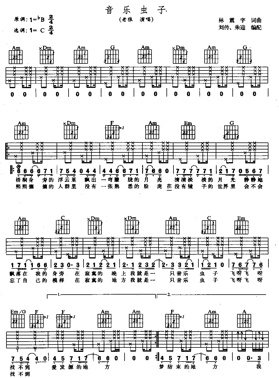 《音樂蟲子吉他譜》_校園民謠_b調_吉他圖片譜2張 圖1