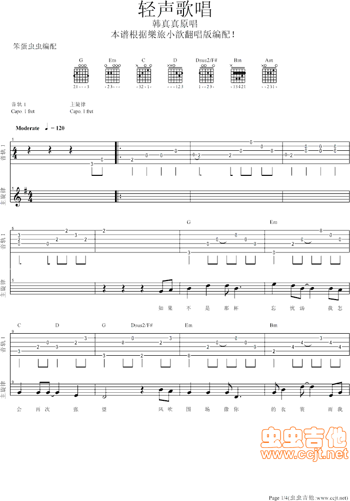 《轻声歌唱吉他谱》_韩真真_吉他图片谱4张 图1