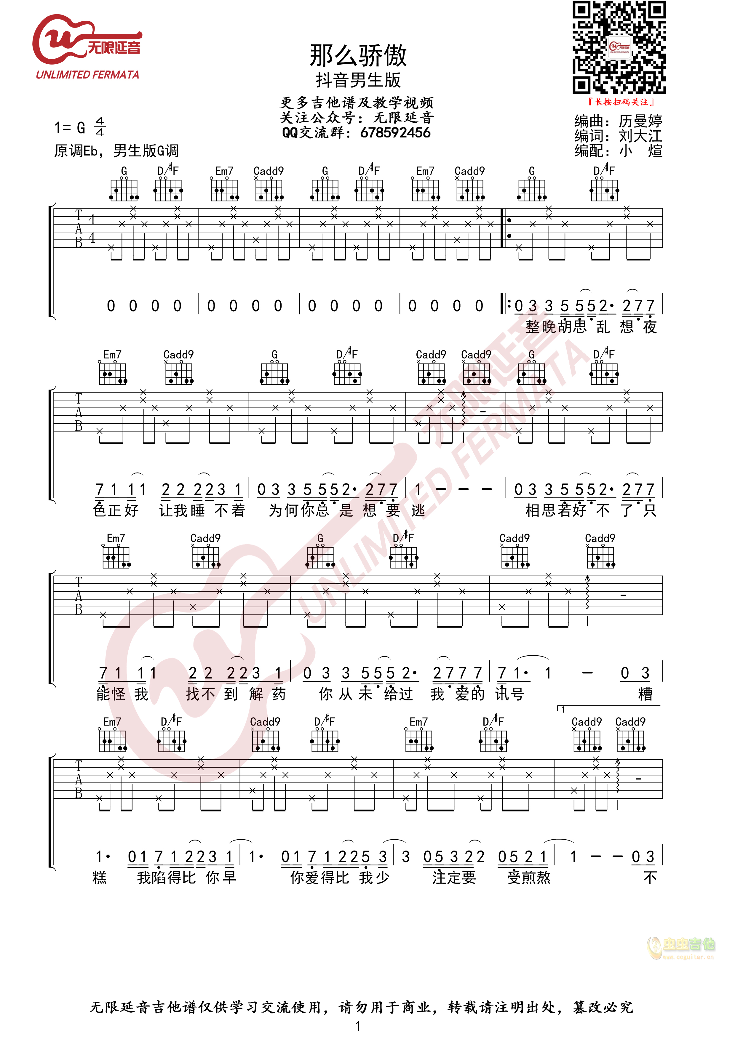 《那么骄傲吉他谱》_金海心_G调_吉他图片谱4张 图1