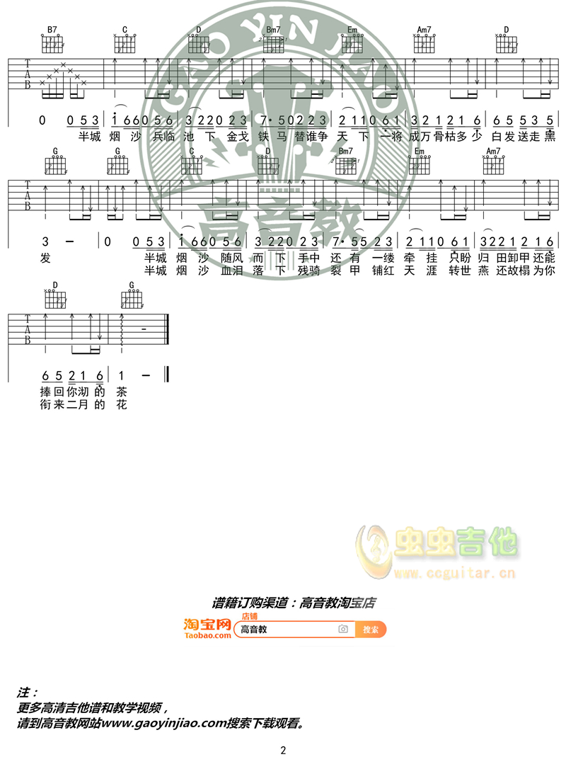 《半城烟沙吉他谱》_许嵩_G调_吉他图片谱2张 图2