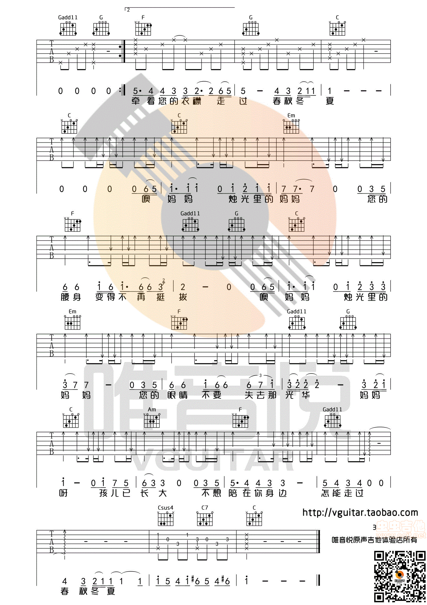 《烛光里的妈妈吉他谱》_毛阿敏_吉他图片谱3张 图3