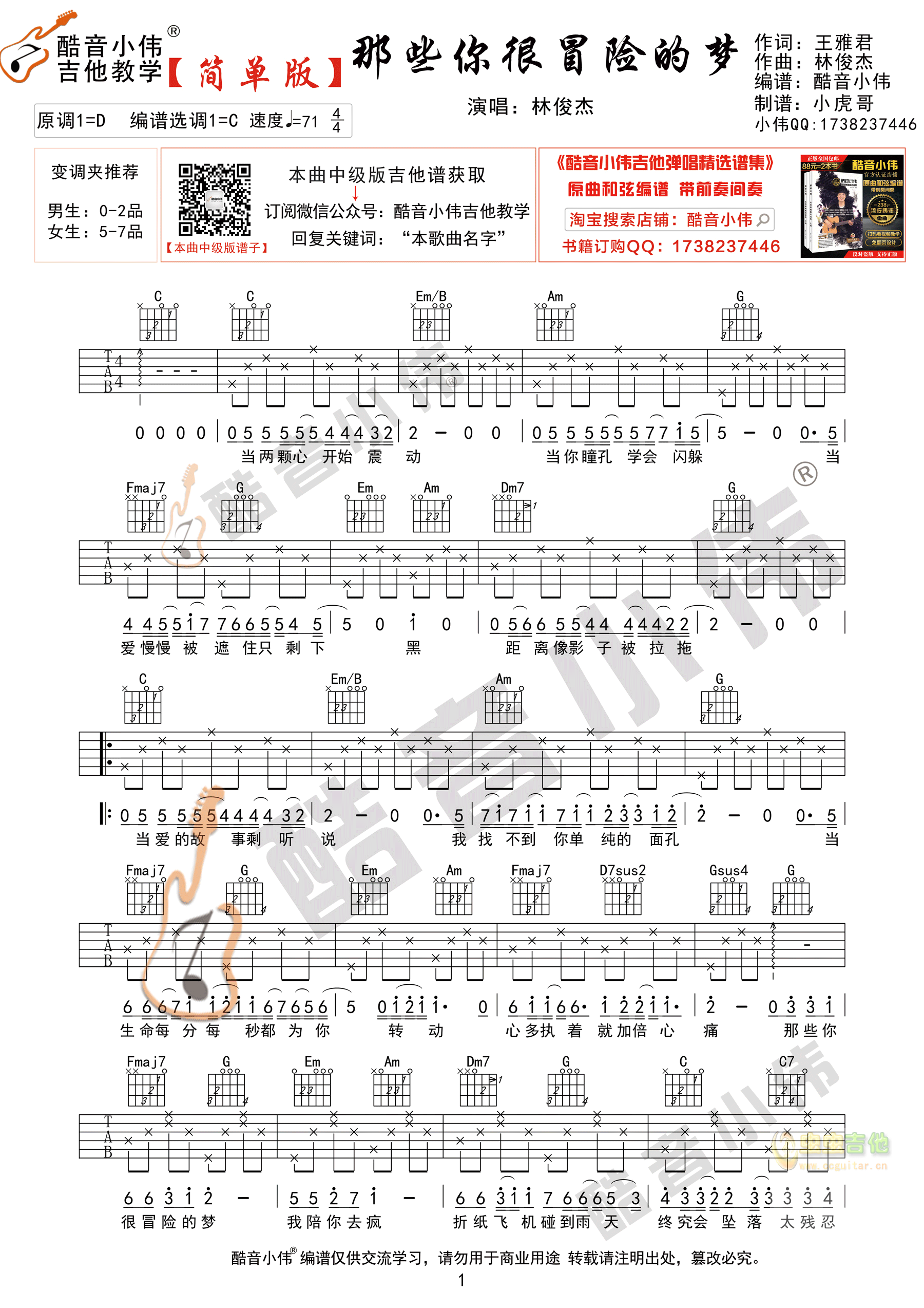 《那些你很冒险的梦吉他谱》_林俊杰_D调_吉他图片谱2张 图1