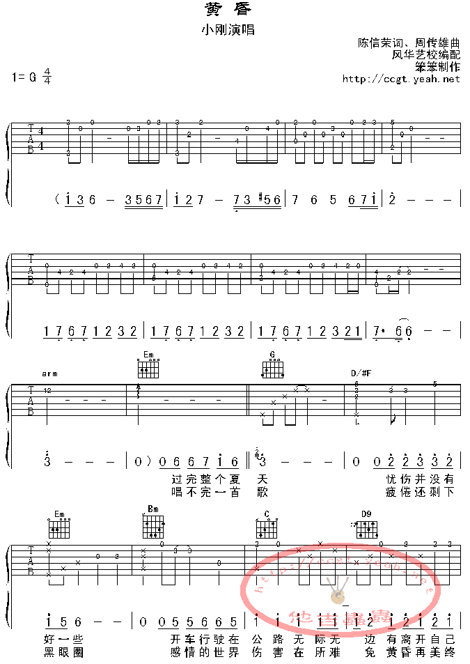 《黄昏吉他谱》_周传雄_G调_吉他图片谱4张 图1