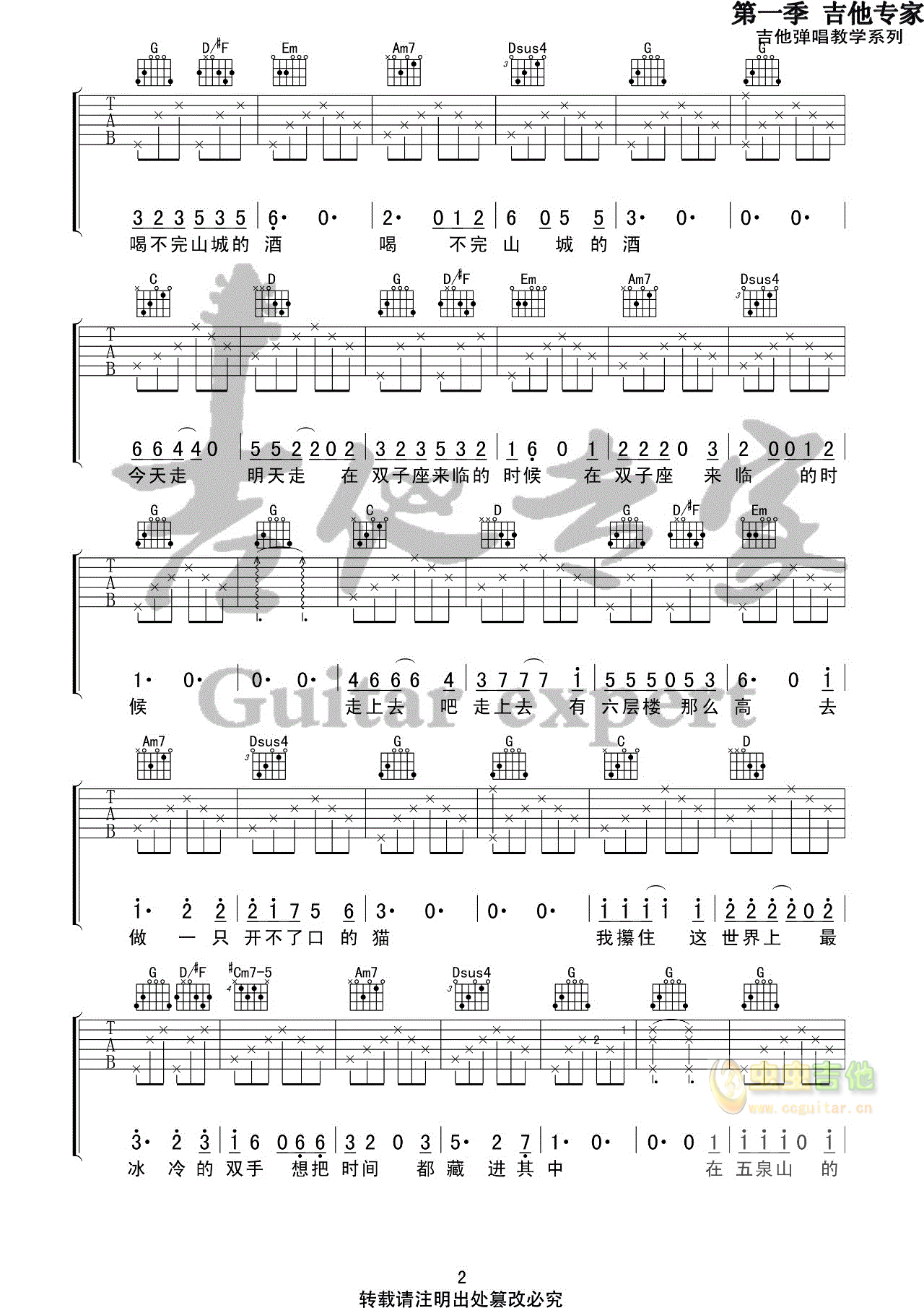 《六层楼吉他谱》_宋冬野_吉他图片谱4张 图2