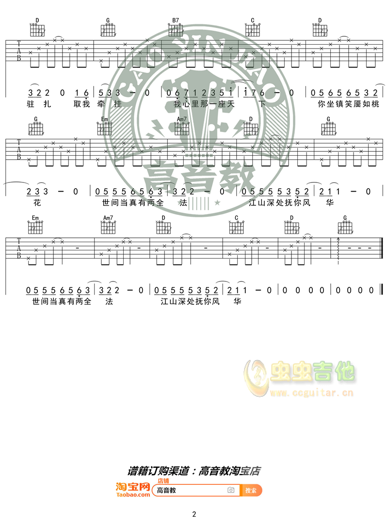 《绝代风华吉他谱》_许嵩_G调_吉他图片谱2张 图2