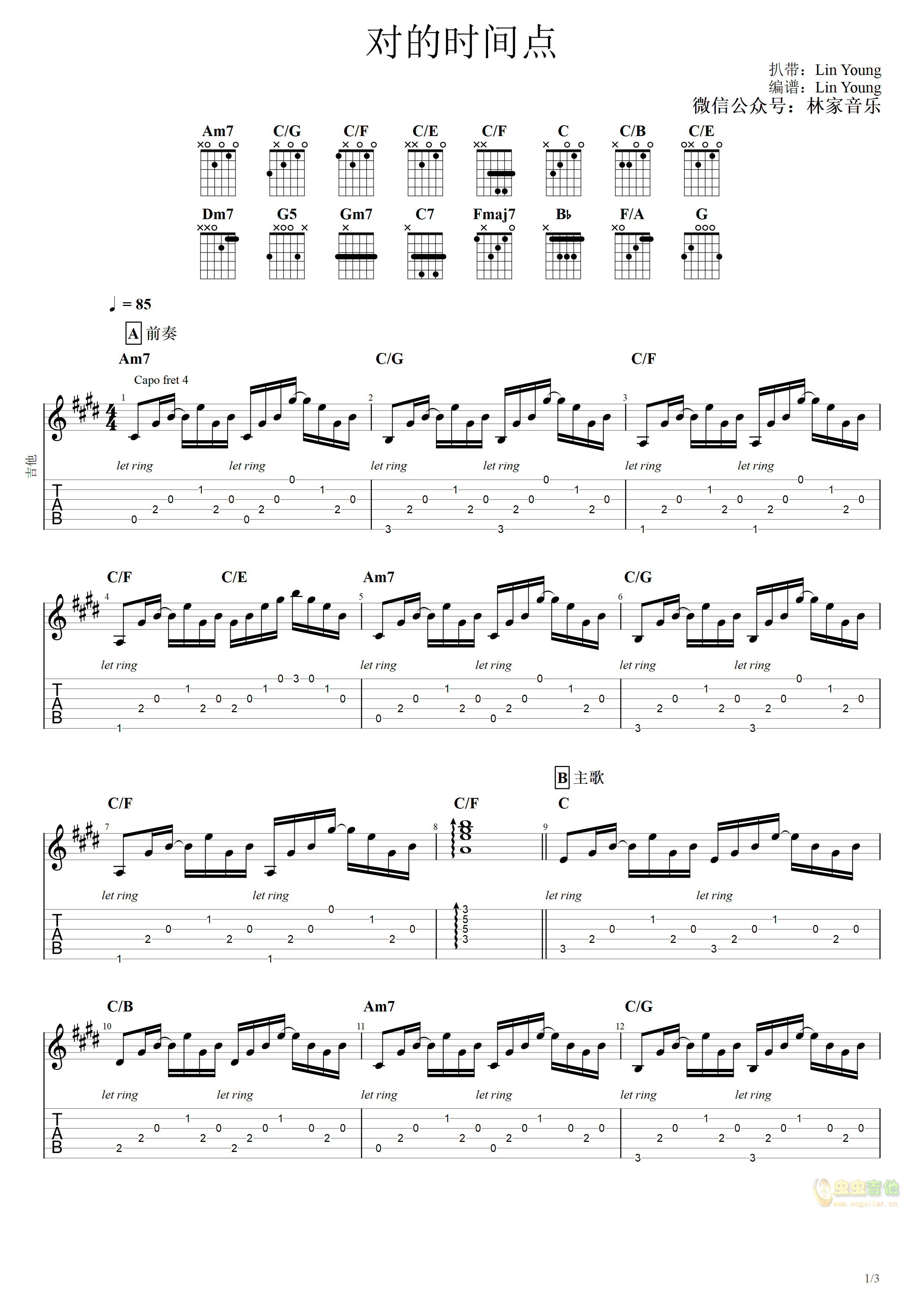 《对的时间点吉他谱》_林俊杰_吉他图片谱3张 图1