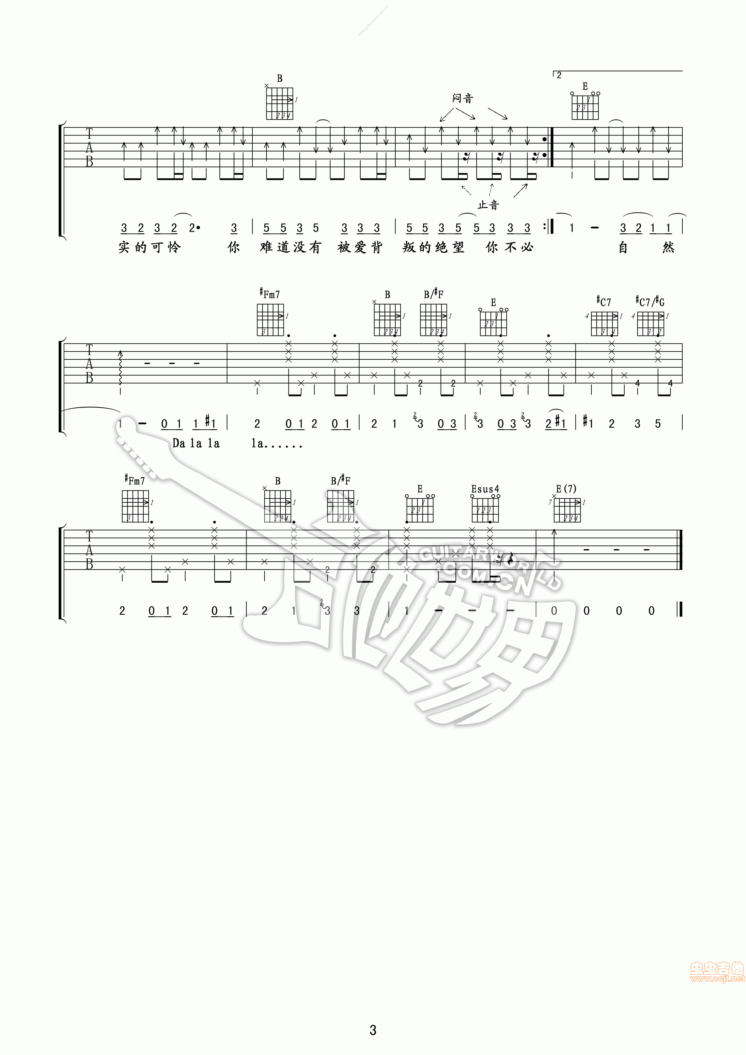 《爱要坦荡荡吉他谱》_萧萧_E调_吉他图片谱3张 图3