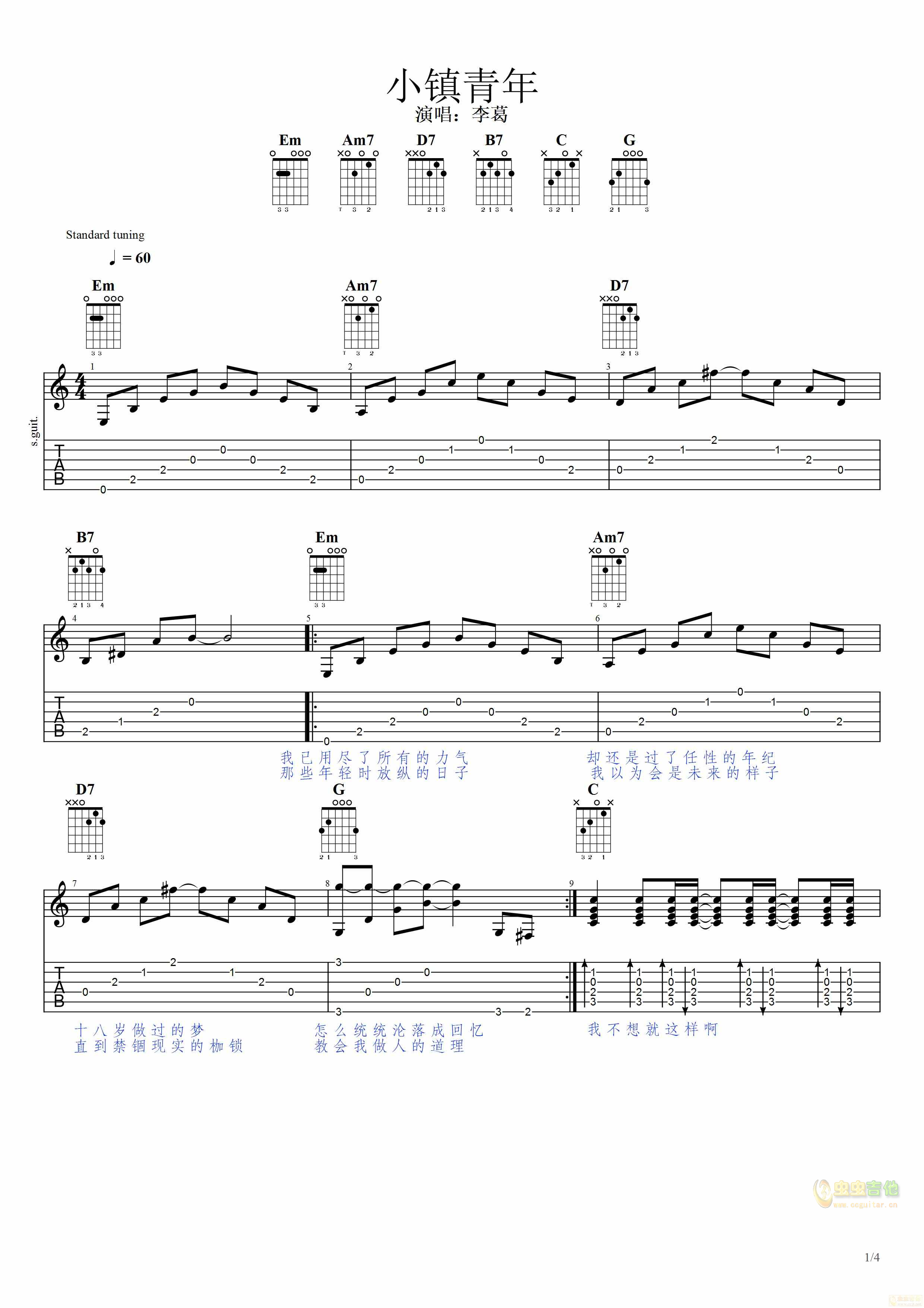 《小镇青年吉他谱》_王矜霖_吉他图片谱4张 图1