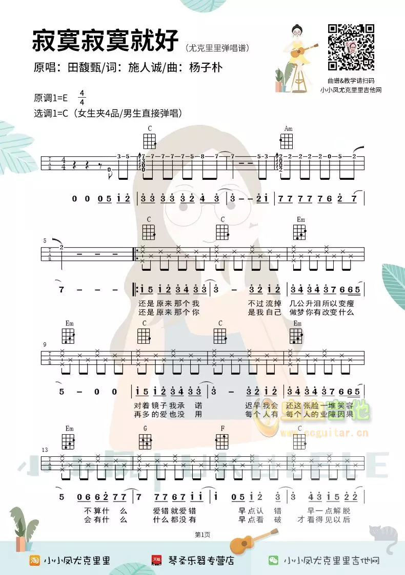 《寂寞寂寞就好吉他谱》_S.H.E_E调_吉他图片谱3张 图1