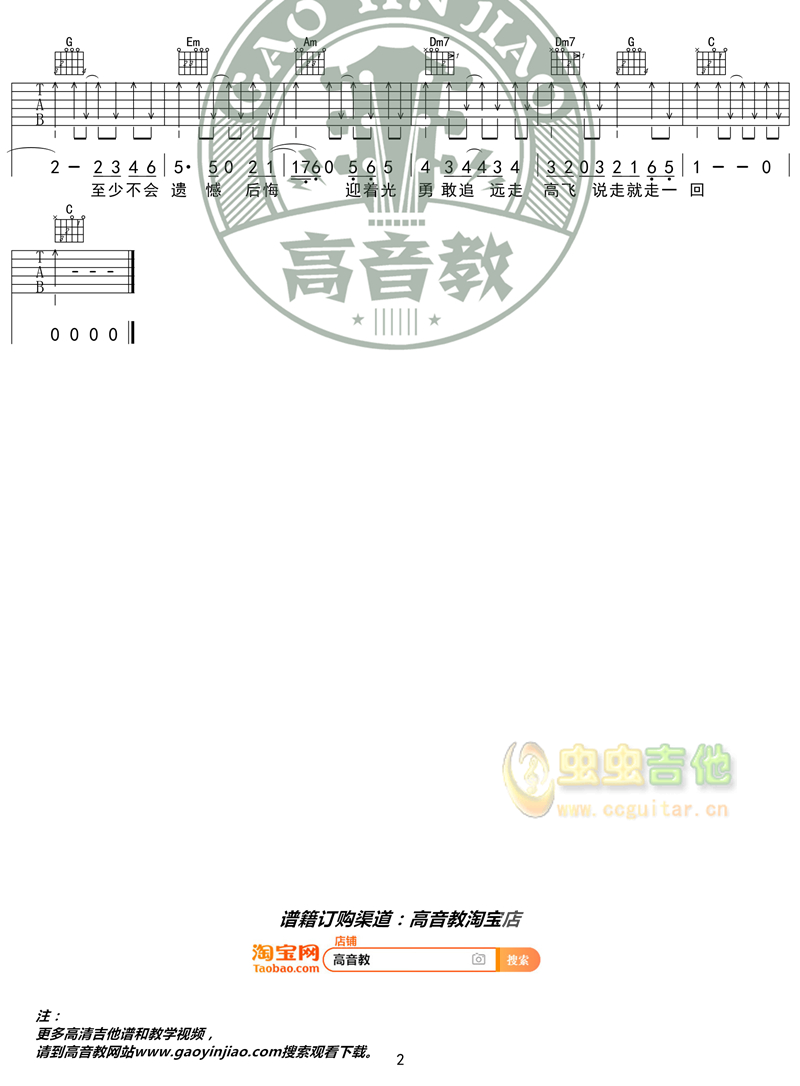 《远走高飞吉他谱》_金志文_吉他图片谱2张 图2