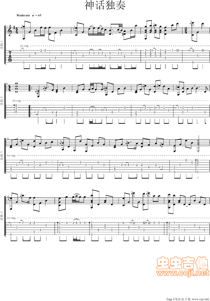 《神话吉他谱》_成龙_吉他图片谱2张 图1