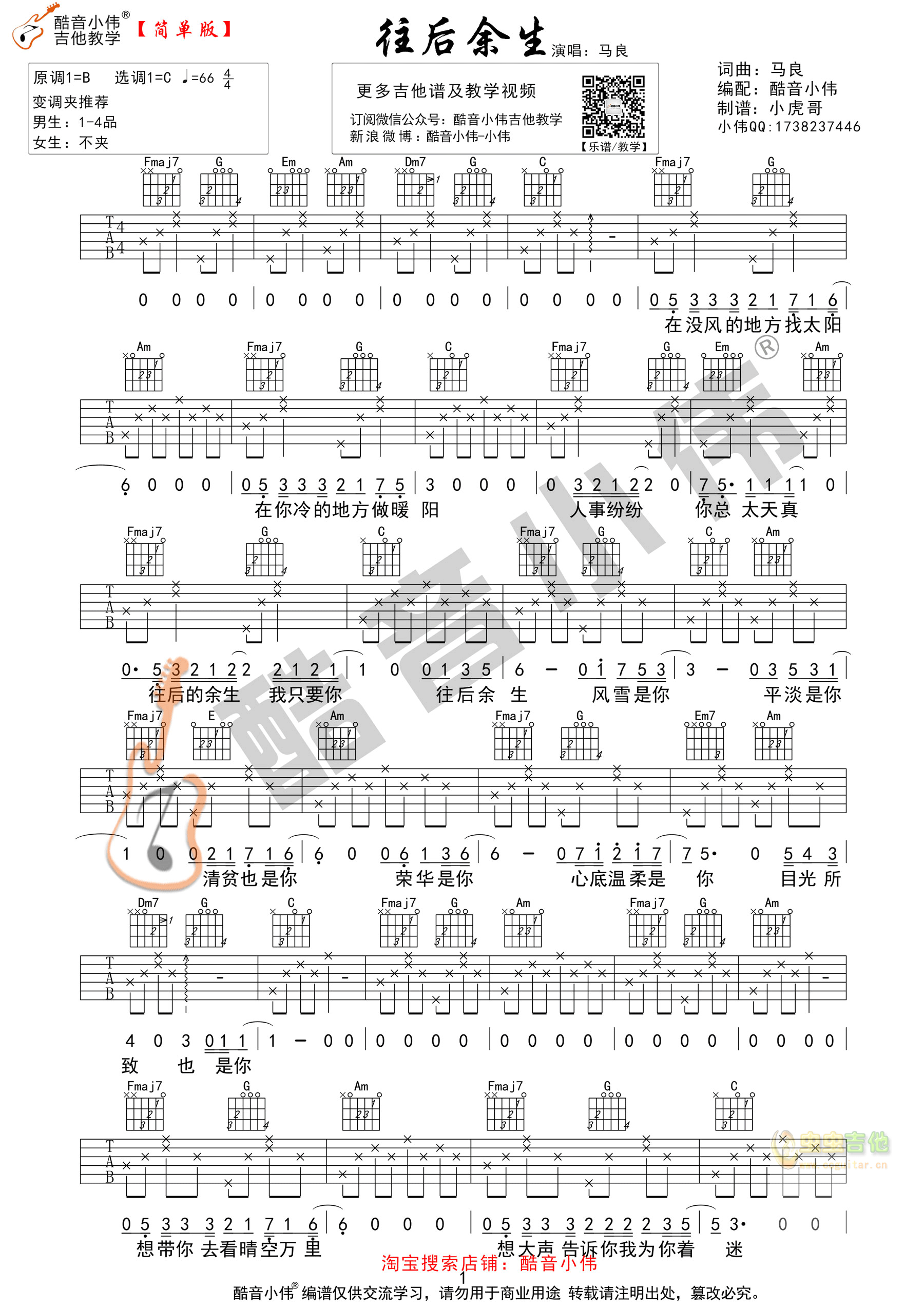 《往后余生吉他谱》_马良、孙茜茹_B调_吉他图片谱2张 图1