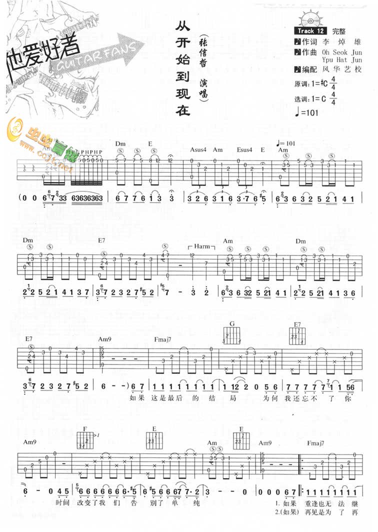 《从开始到现在吉他谱》_陈冠宇_C调_吉他图片谱3张 图1