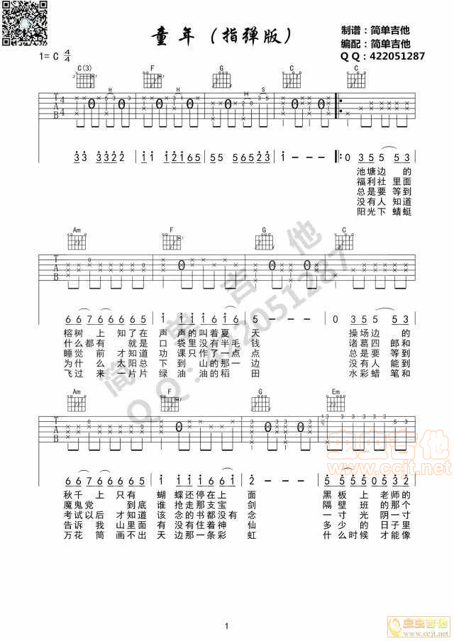 《童年吉他谱》_阿涛_吉他图片谱2张 图1