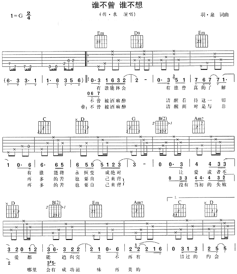 《谁不曾 谁不想吉他谱》_尹航_G调_吉他图片谱4张 图1