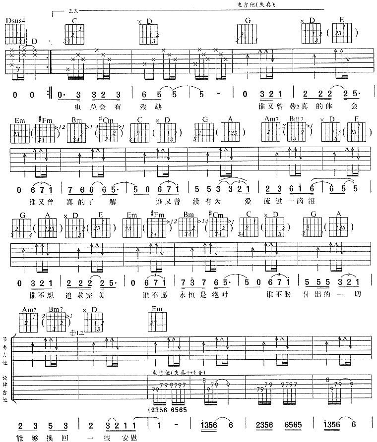 《谁不曾 谁不想吉他谱》_尹航_G调_吉他图片谱4张 图2