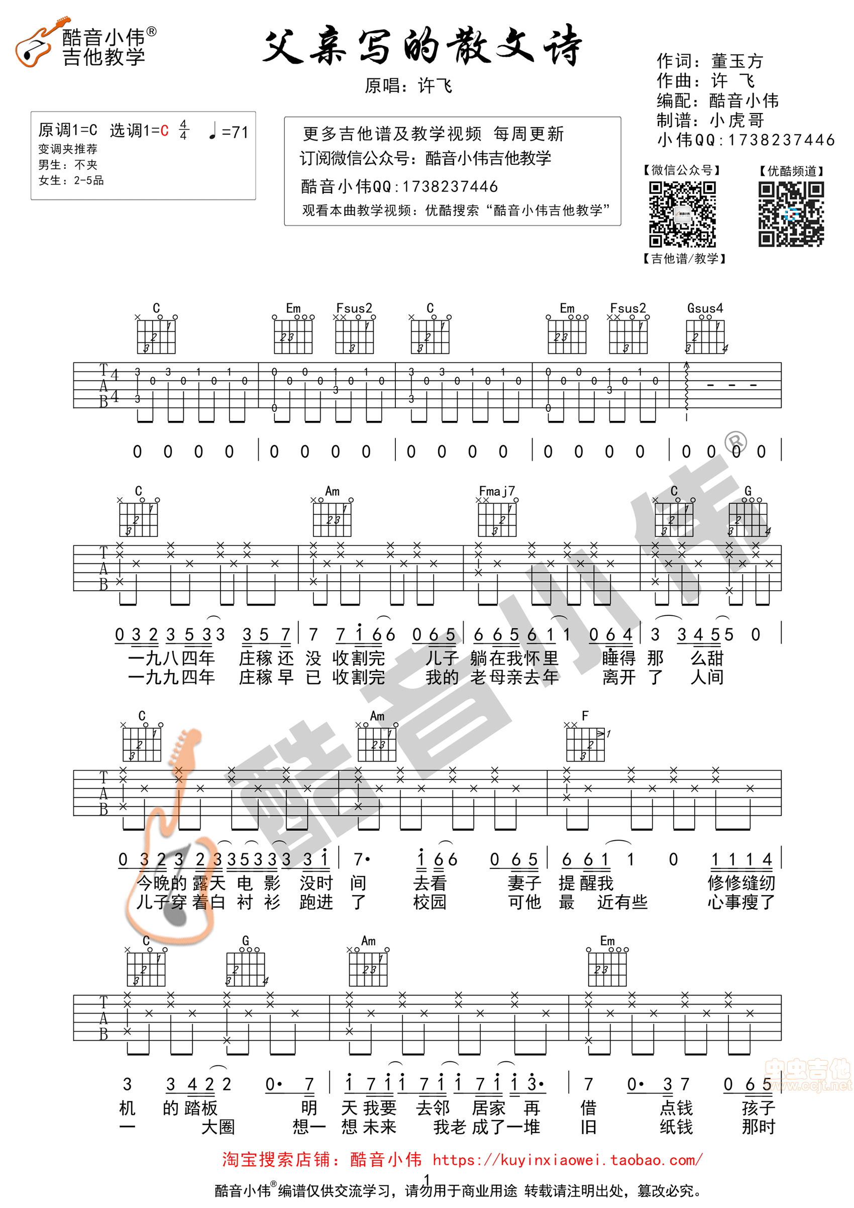 《父亲写的散文诗吉他谱》_李健_吉他图片谱4张 图1