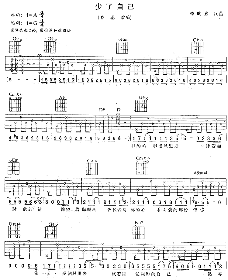 《少了自己吉他谱》_齐秦_A调_吉他图片谱2张 图1