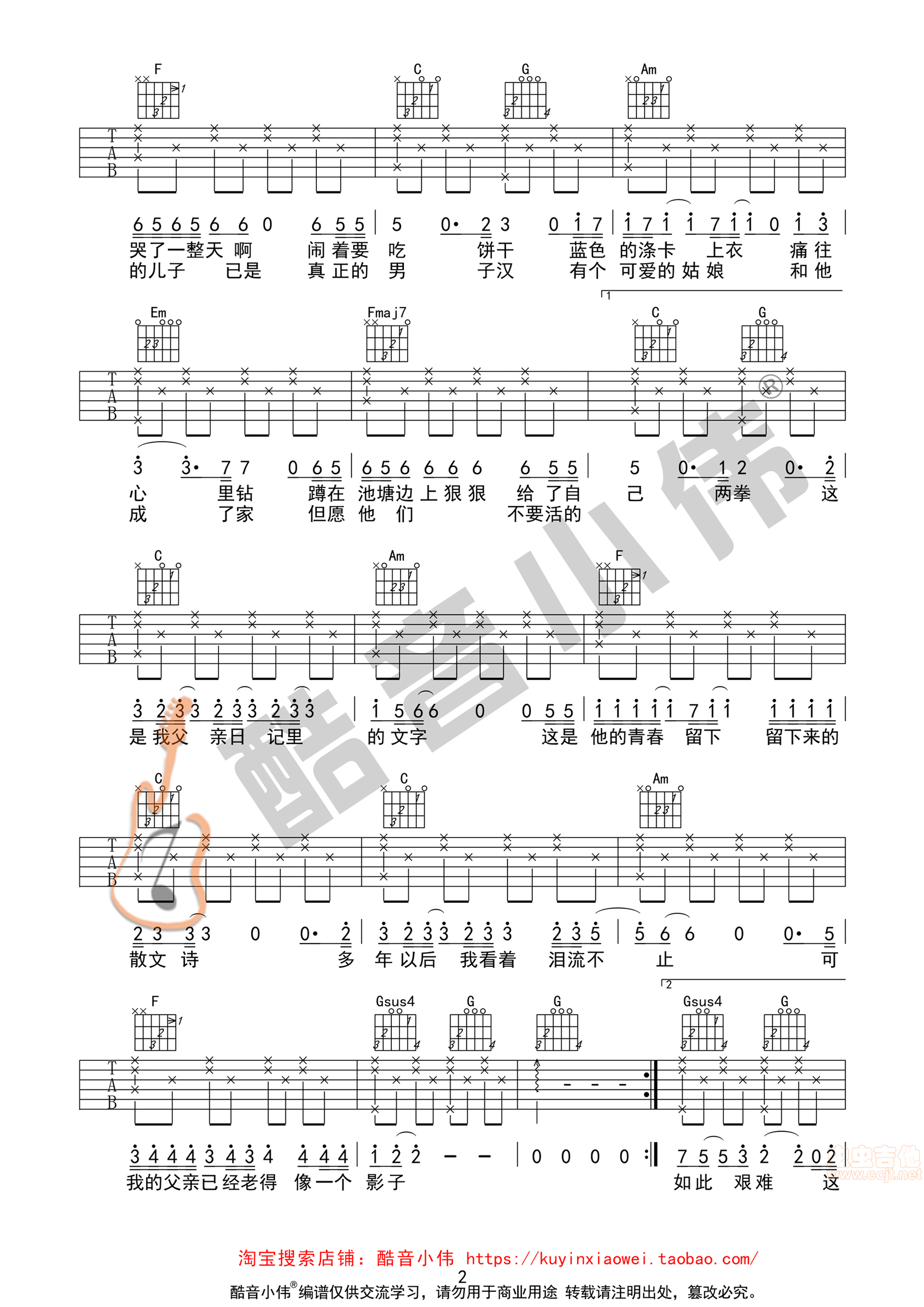 《父亲写的散文诗吉他谱》_李健_吉他图片谱4张 图2