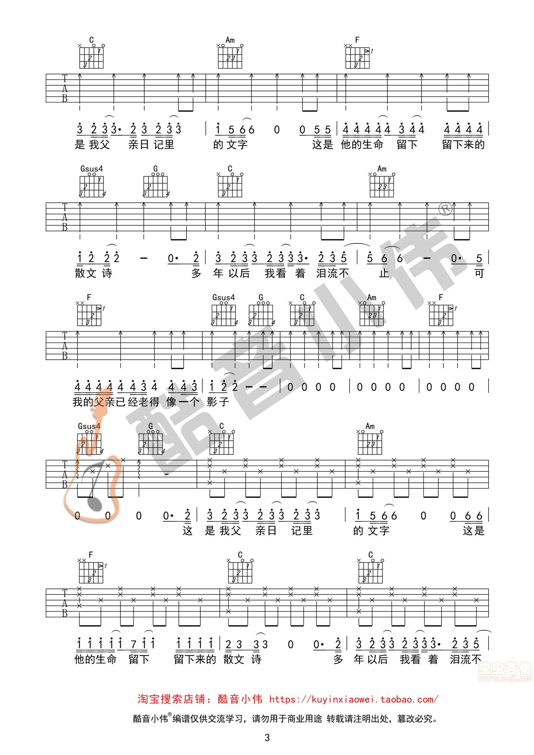 《父亲写的散文诗吉他谱》_李健_吉他图片谱4张 图3