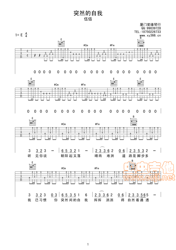 《突然的自我吉他谱》_黄小琥_E调_吉他图片谱3张 图1