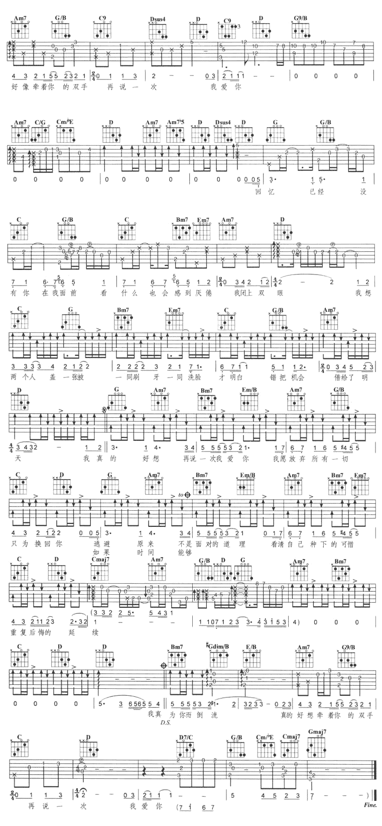 《再说一次我爱你吉他谱》_刘德华_B调_吉他图片谱2张 图2