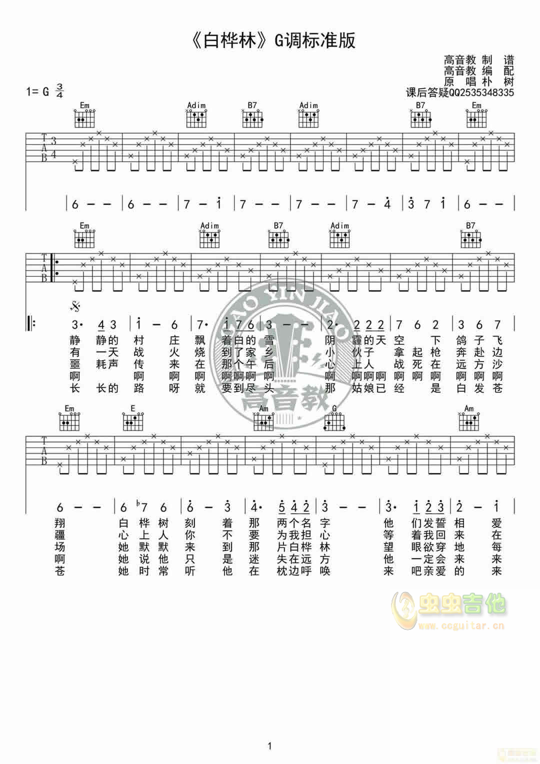 《白桦林吉他谱》_朴树_G调_吉他图片谱3张 图1