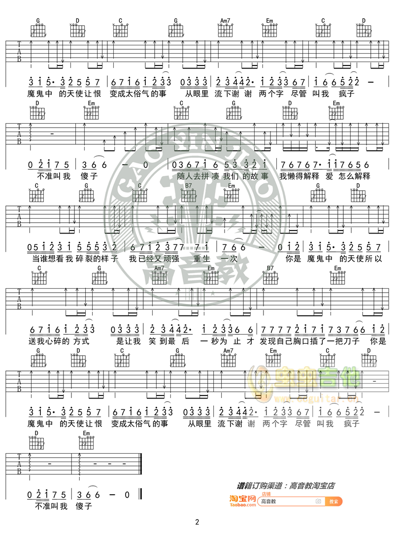 《魔鬼中的天使吉他谱》_田馥甄_G调_吉他图片谱2张 图2