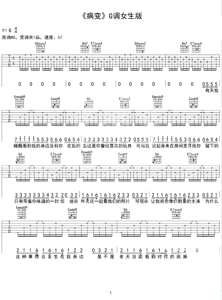 《病变吉他谱》_病变凯爷_G调_吉他图片谱4张 图1