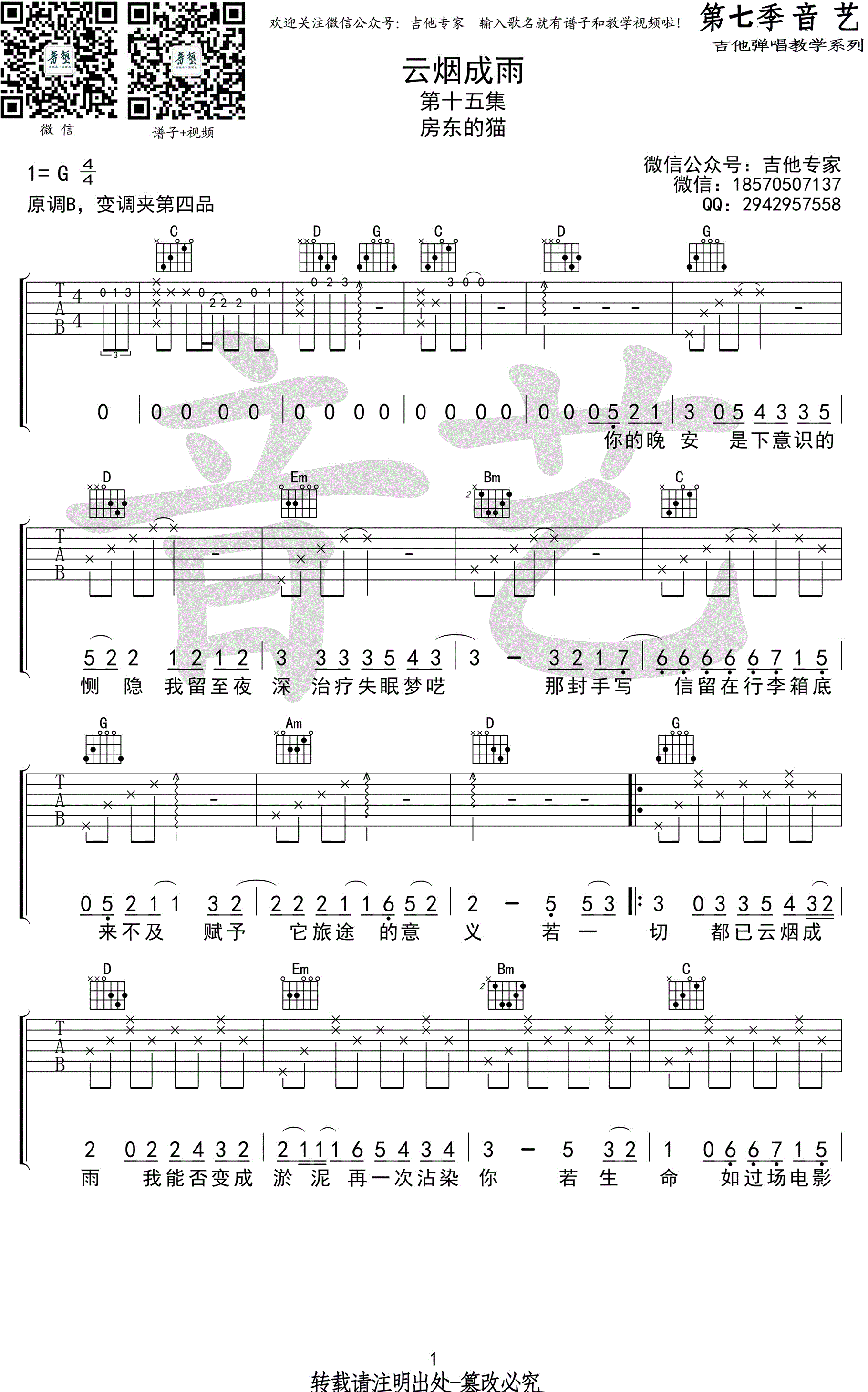 《云烟成雨吉他谱》_房东的猫_G调_吉他图片谱2张 图1