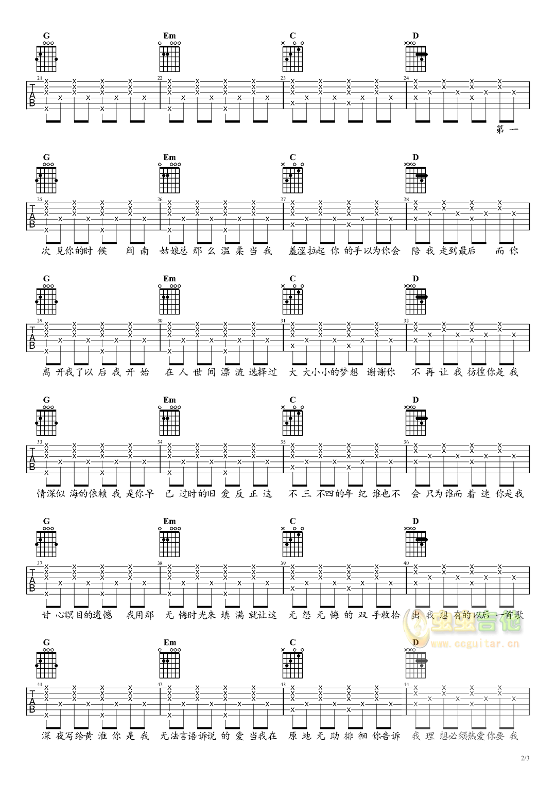 《写给黄淮吉他谱》_解忧邵帅_吉他图片谱3张 图2