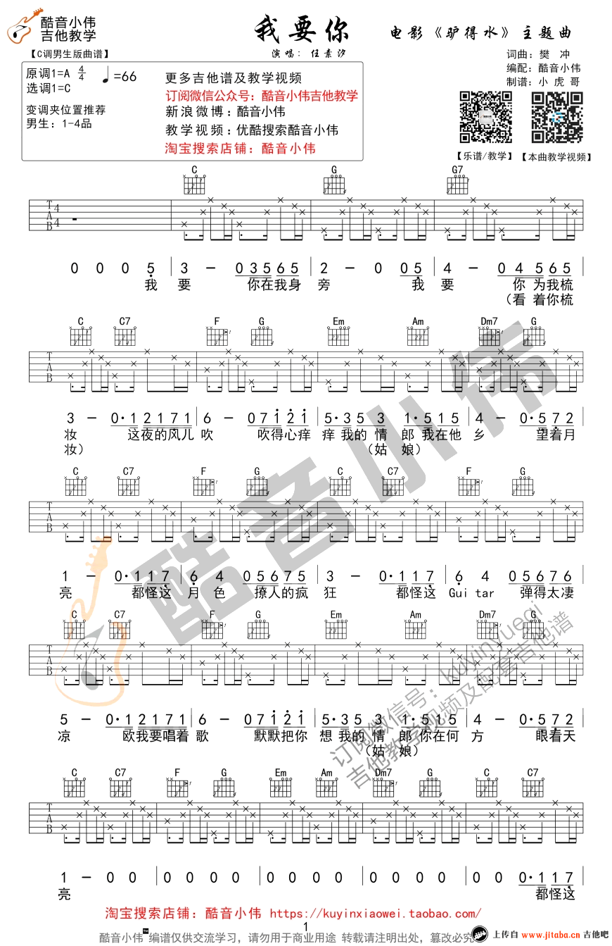 《我要你吉他谱》_任素汐_A调_吉他图片谱2张 图1