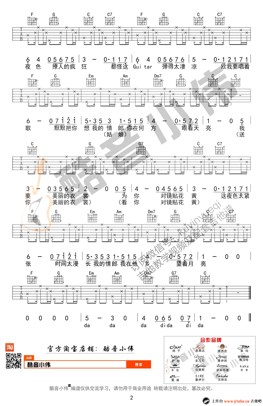 《我要你吉他谱》_任素汐_A调_吉他图片谱2张 图2