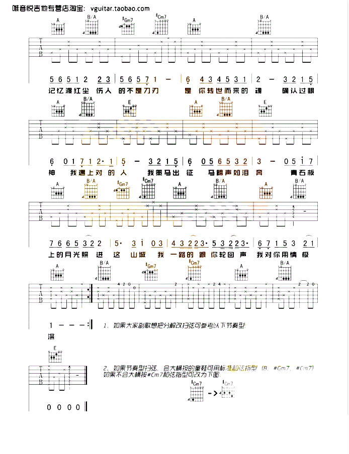 醉赤壁抖音最新吉他谱林俊杰火力红组合苏阳尉婧姝陈蓝杰爱新觉罗媚