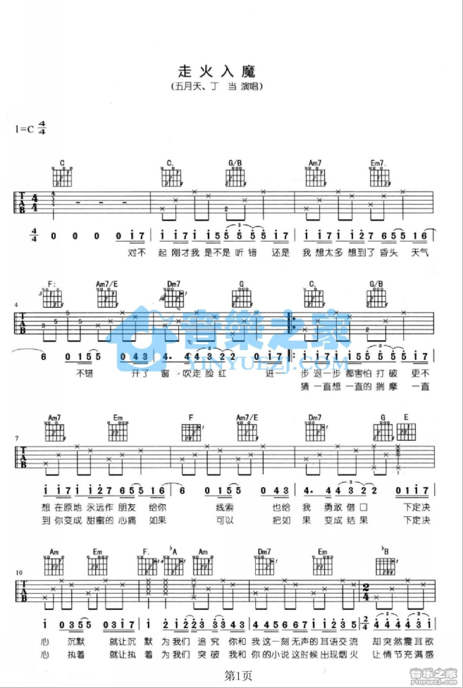 《走火入魔吉他谱》_阿信、丁当_C调_吉他图片谱3张 图1