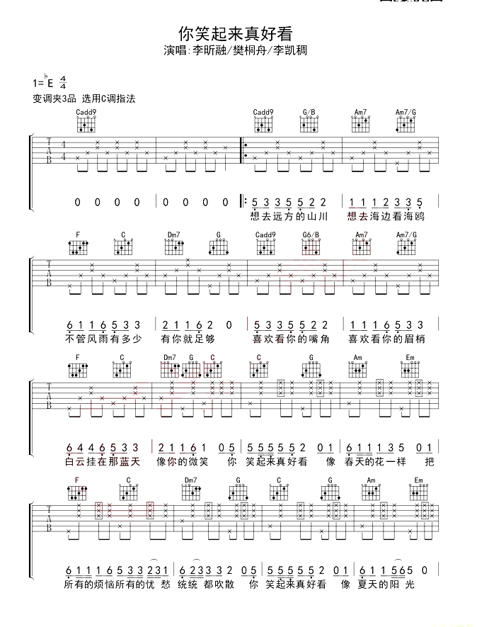 《你笑起来真好看吉他谱》_孤新阳、小奶瓶_吉他图片谱2张 图1