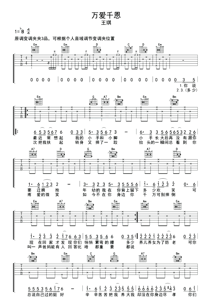 《万爱千恩吉他谱》_有家情感电台_B调_吉他图片谱2张 图1