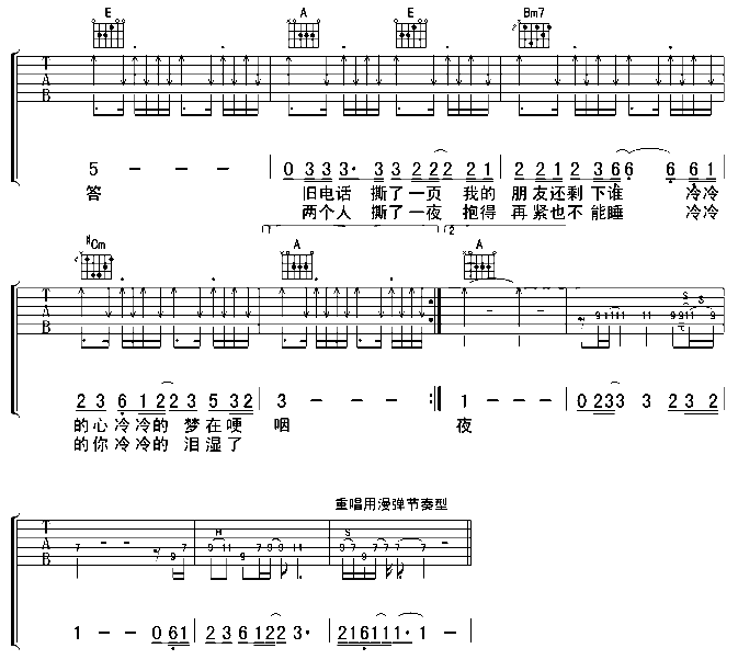 《撕夜吉他谱》_丑弟弟_A调_吉他图片谱2张 图2